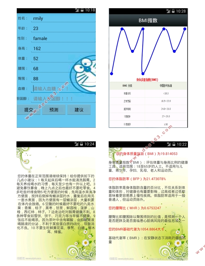 基于安卓Android的健康助手APP的设计(Eclipse)