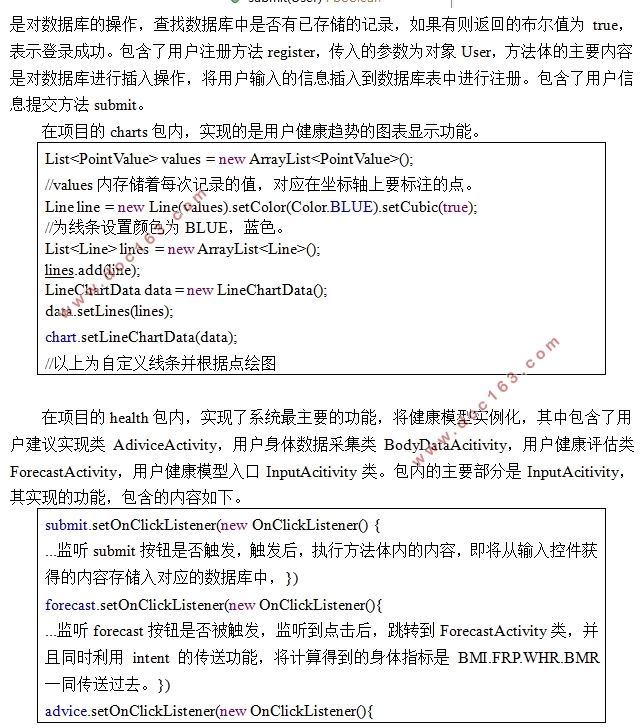 基于安卓Android的健康助手APP的设计(Eclipse)