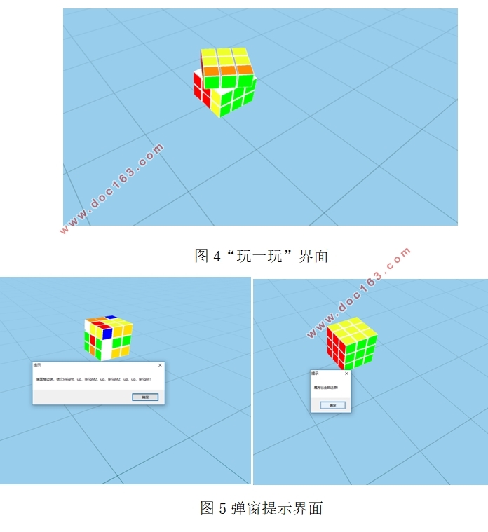 魔方实时还原VR教学系统设计(VisualStudio,Unity3D,3ds Max)