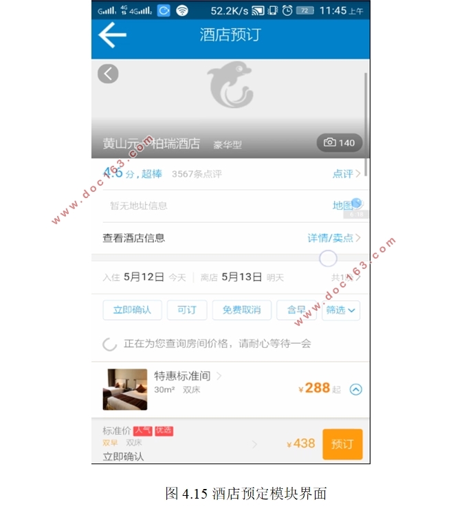 基于安卓Android平台的旅游系统APP的设计(Eclipse,MySQL)