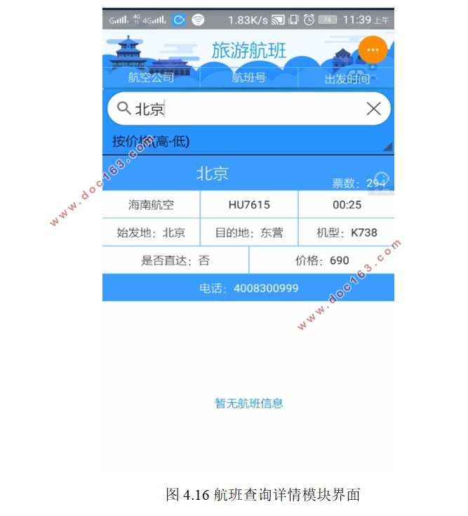 基于安卓Android平台的旅游系统APP的设计(Eclipse,MySQL)