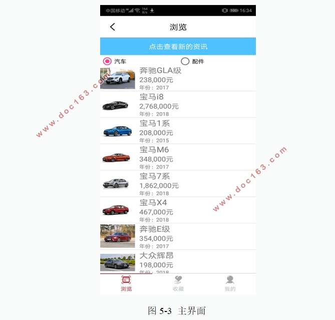 基于安卓Android的汽车4S店服务软件APP设计(Android studio,MySQL)