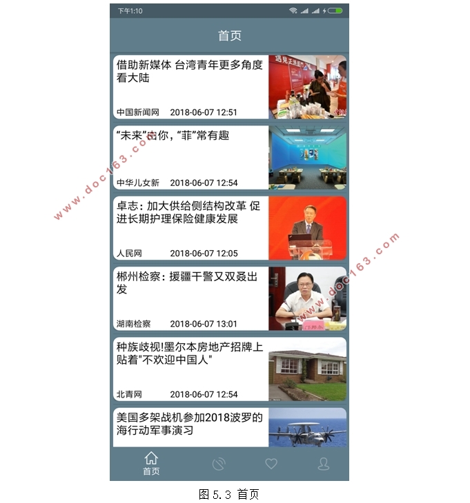 基于安卓Android的定制新闻资讯APP软件设计(Android studio)