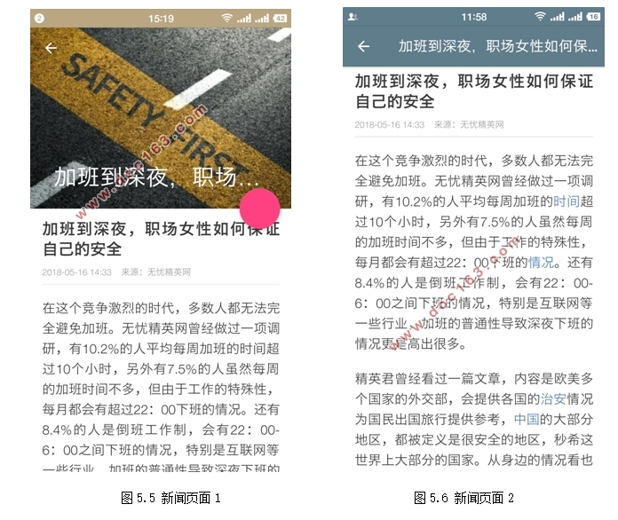 基于安卓Android的定制新闻资讯APP软件设计(Android studio)