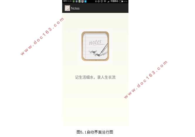 基于安卓Android的备忘录系统APP的设计(Eclipse)