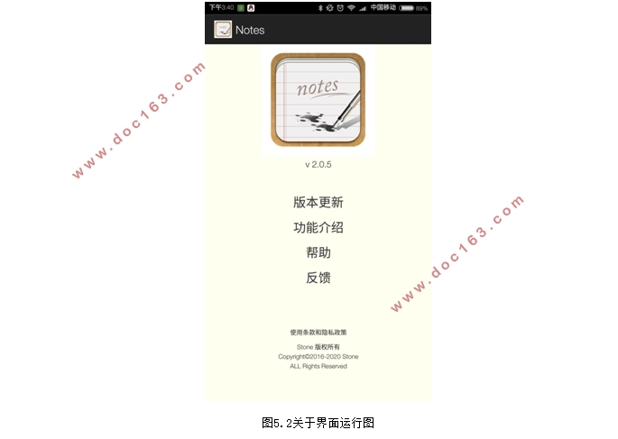 基于安卓Android的备忘录系统APP的设计(Eclipse)