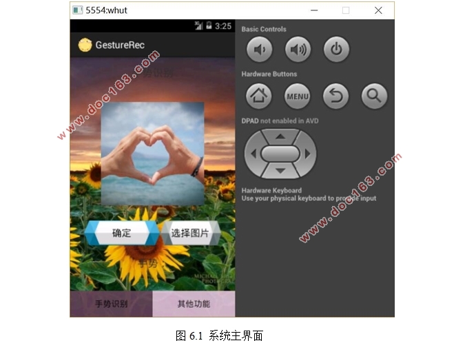 基于安卓Android手势识别系统APP的设计(Eclipse)
