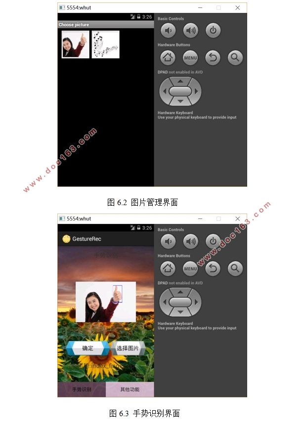 基于安卓Android手势识别系统APP的设计(Eclipse)