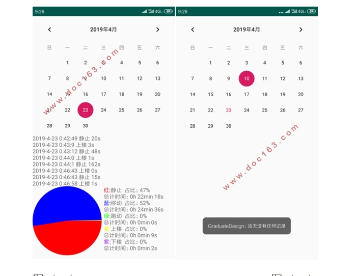 基于安卓Android的人体动作行为识别系统APP设计(Android studio)
