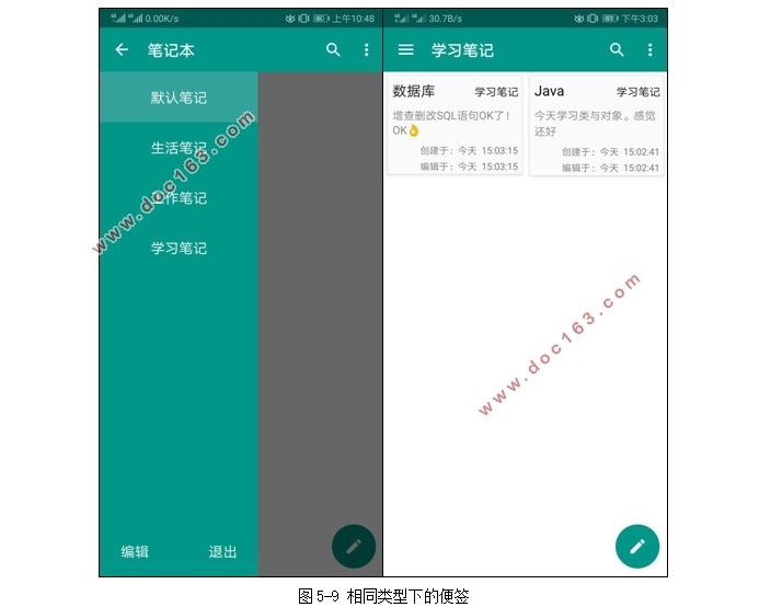 基于安卓Android的便签笔记APP设计(Android studio)