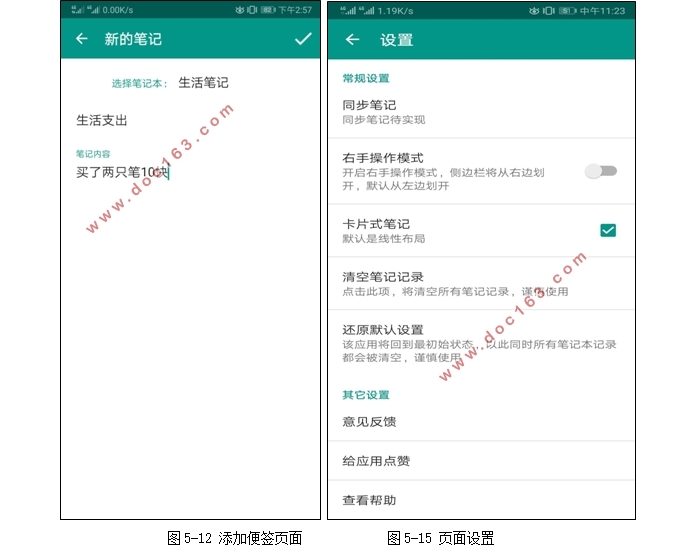 基于安卓Android的便签笔记APP设计(Android studio)