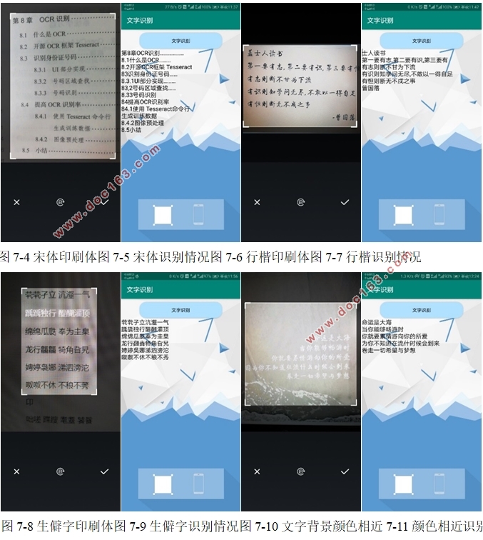基于安卓Android系统的文字识别软件APP的设计(AndroidStudio)