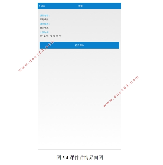 基于安卓Android的网络课程移动学习辅助教学系统设计(MyEclipse,MySQL)