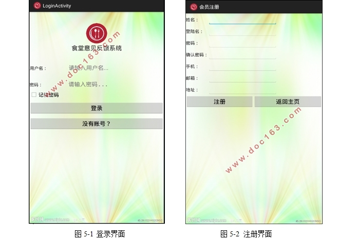 基于安卓Android的大学食堂意见反馈系统设计(MyEclipse,SQLServer)