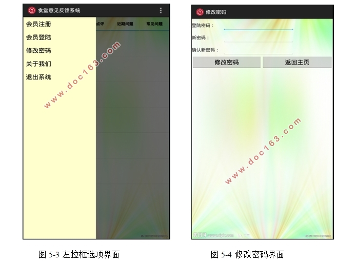 基于安卓Android的大学食堂意见反馈系统设计(MyEclipse,SQLServer)