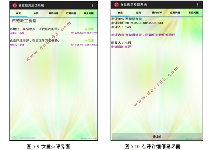 基于安卓Android的大学食堂意见反馈系统设计(MyEclipse,SQLServer)
