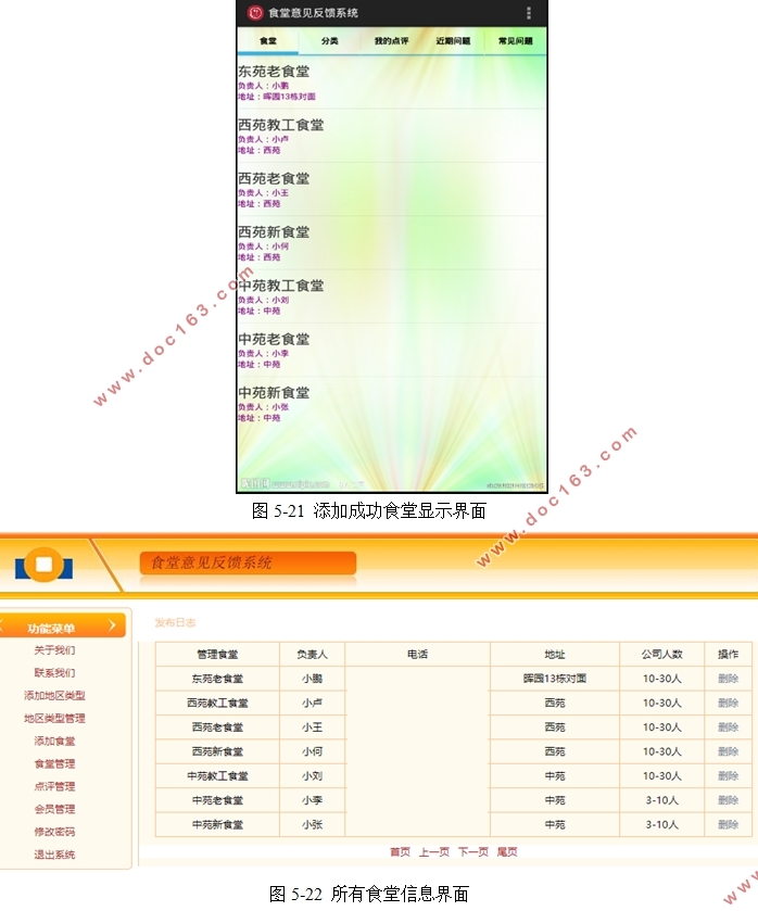 基于安卓Android的大学食堂意见反馈系统设计(MyEclipse,SQLServer)