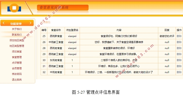 基于安卓Android的大学食堂意见反馈系统设计(MyEclipse,SQLServer)