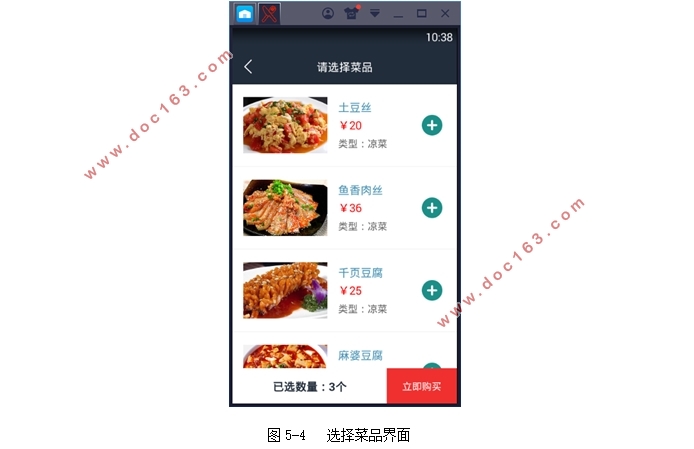 基于安卓Android的订餐点餐系统设计(Eclipse,MySQL)