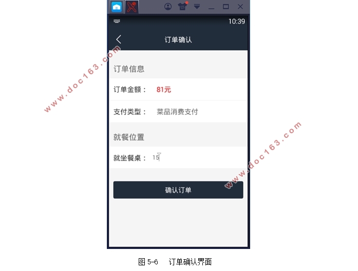 基于安卓Android的订餐点餐系统设计(Eclipse,MySQL)
