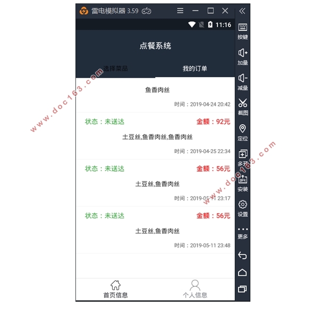基于安卓Android的订餐点餐系统设计(Eclipse,MySQL)