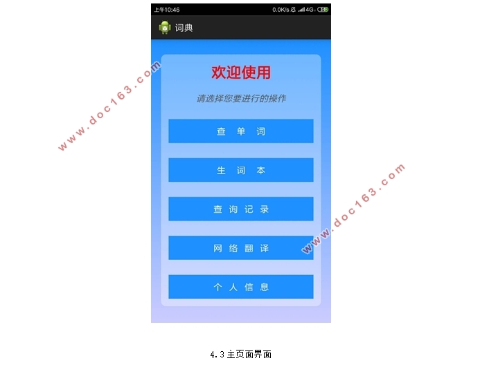 基于安卓Android的英文字典的设计(Eclipse)