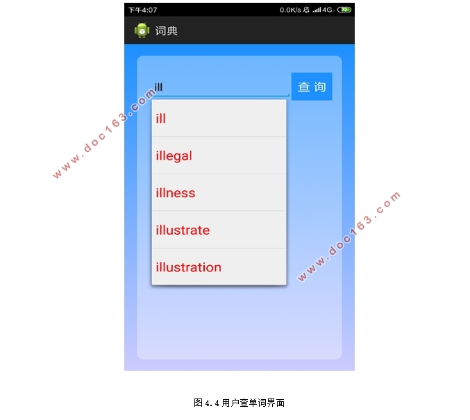 基于安卓Android的英文字典的设计(Eclipse)