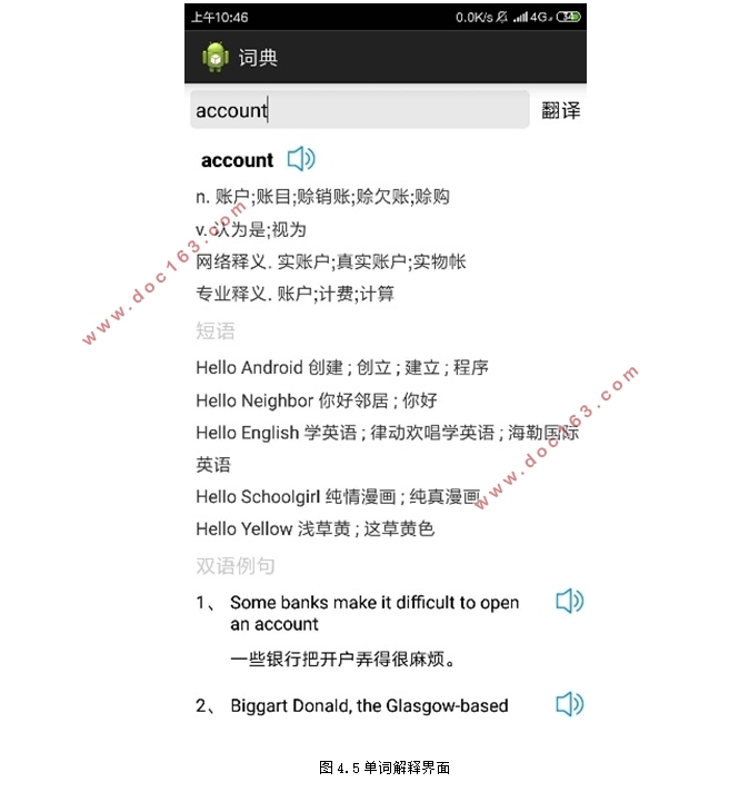 基于安卓Android的英文字典的设计(Eclipse)