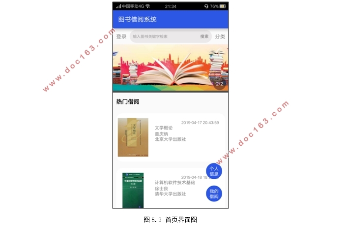 基于安卓Android的图书借阅系统的设计(Androidstudio)