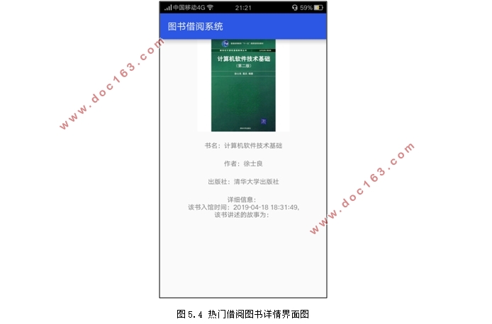 基于安卓Android的图书借阅系统的设计(Androidstudio)