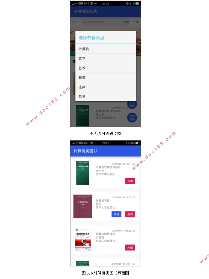 基于安卓Android的图书借阅系统的设计(Androidstudio)