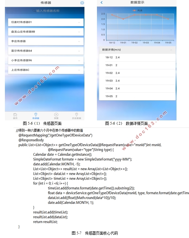 基于安卓Android和IOS的气象传感网客户端软件设计(SSM,MySQL)