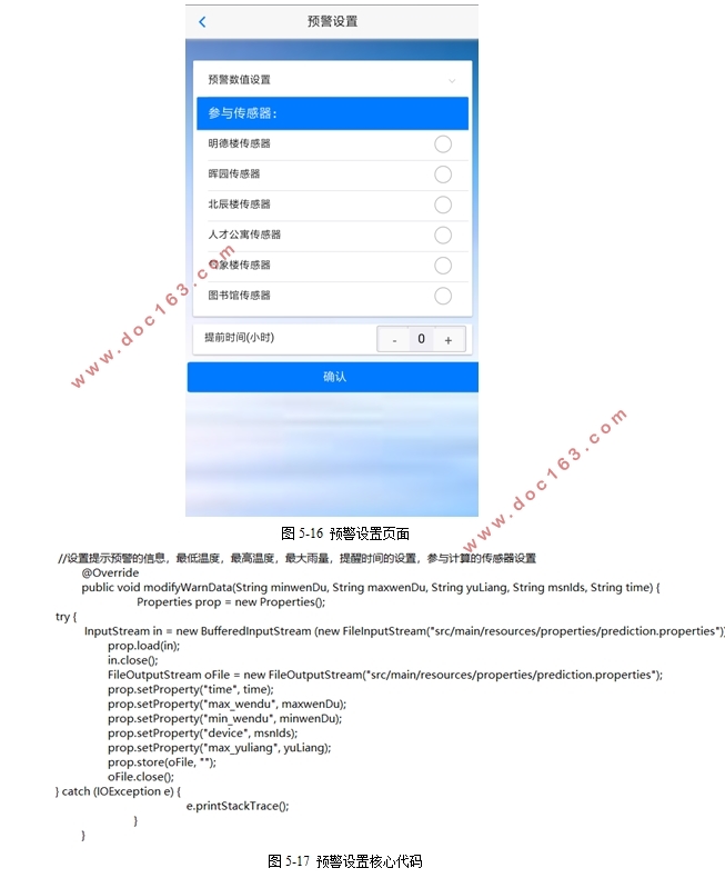 基于安卓Android和IOS的气象传感网客户端软件设计(SSM,MySQL)