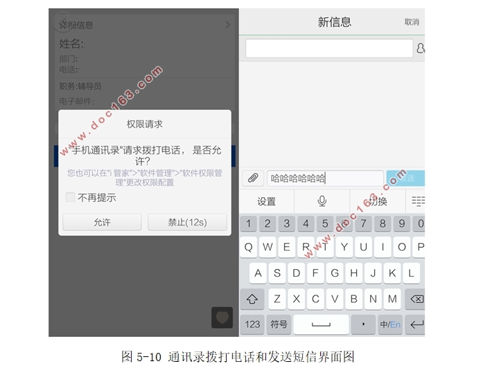 基于安卓Android手机通讯录APP设计(Eclipse,MySQL)