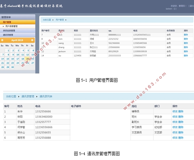 基于安卓Android手机通讯录APP设计(Eclipse,MySQL)