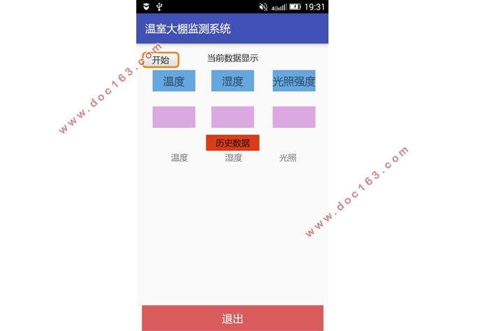 基于安卓Android平台的农业大棚温湿度监控系统设计(Androidstudio)