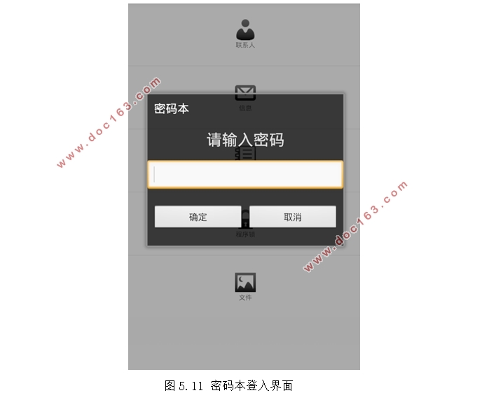 基于安卓Android的敏感数据保护系统APP设计(Androidstudio)