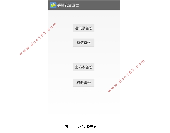 基于安卓Android的敏感数据保护系统APP设计(Androidstudio)
