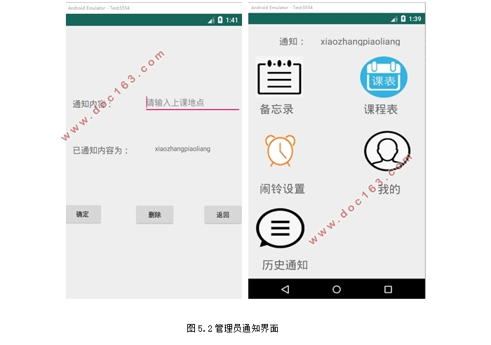 基于安卓Android的课程提醒工具APP的设计(Androidstudio)