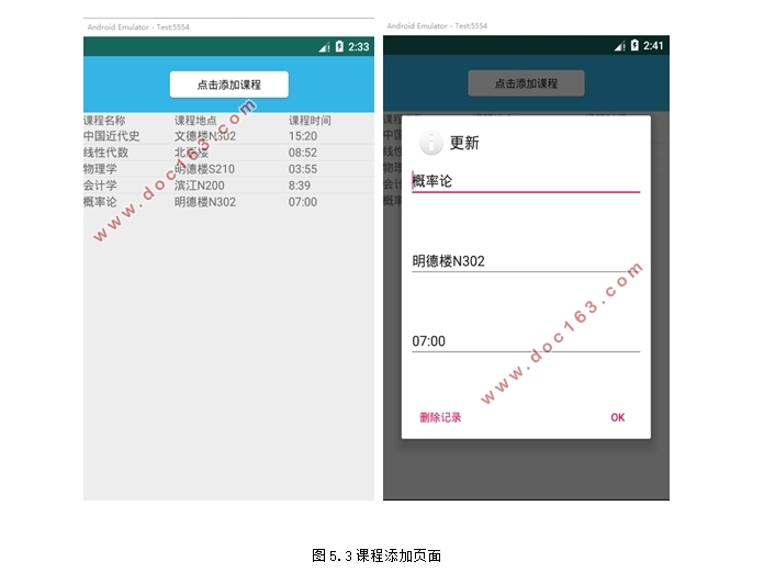 基于安卓Android的课程提醒工具APP的设计(Androidstudio)