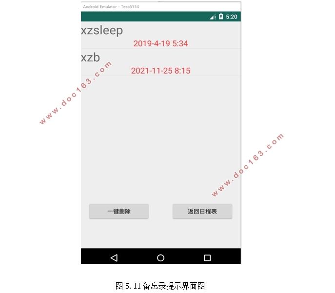 基于安卓Android的课程提醒工具APP的设计(Androidstudio)