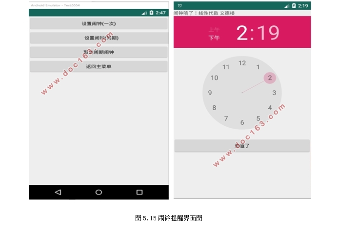 基于安卓Android的课程提醒工具APP的设计(Androidstudio)