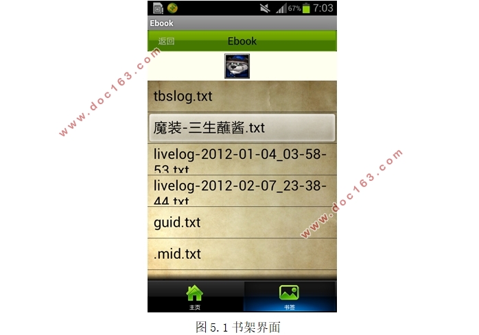 基于安卓Android手机电子书阅读器APP的设计