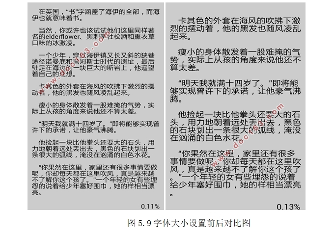 基于安卓Android手机电子书阅读器APP的设计