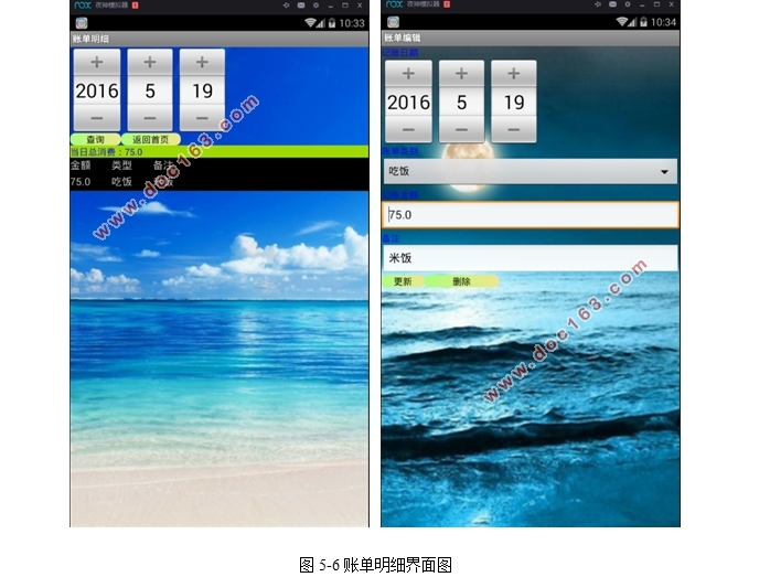 基于安卓Android的个人记账财务管理系统APP的设计