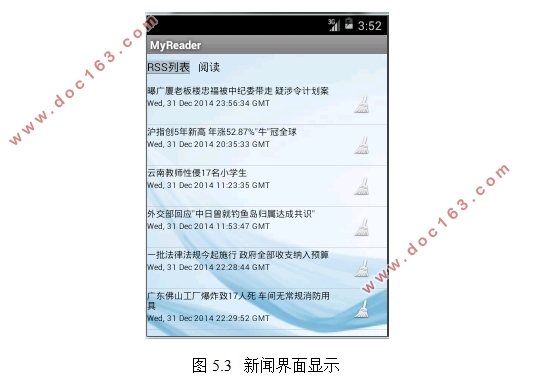 基于安卓Android的RSS阅读器APP设计
