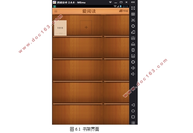 基于安卓Android的电子书阅读器系统APP设计