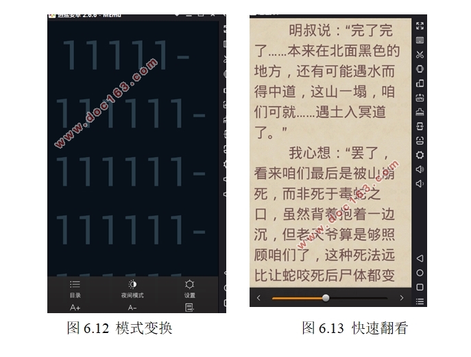基于安卓Android的电子书阅读器系统APP设计