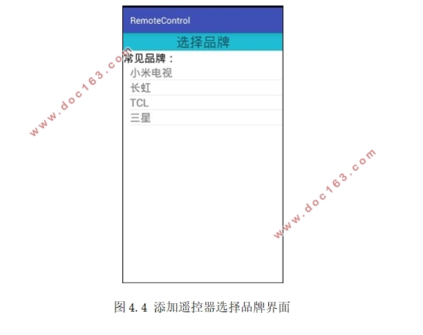 基于安卓Android的智能家居系统APP的设计