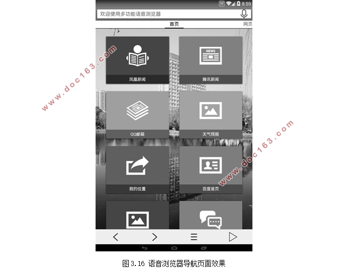 基于安卓Android系统的全功能语音浏览器的设计(Eclipse)